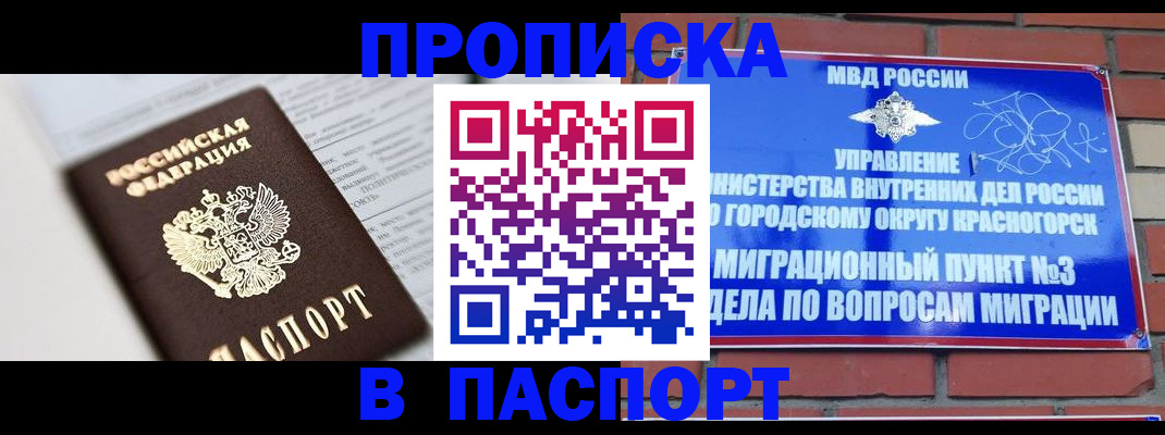 прописка для кредита в Буйе
